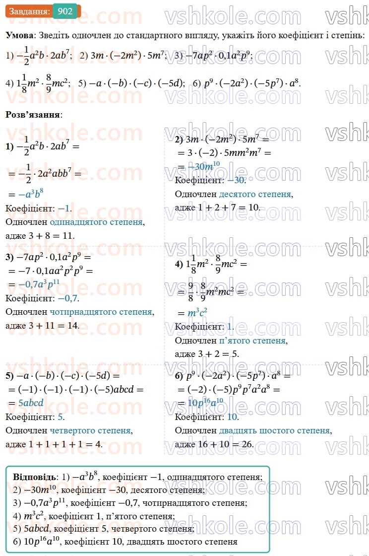7-algebra-os-ister-2024--rozdil-2-tsili-virazi-vpravi-dlya-povtorennya-rozdilu-2-902-rnd9282.jpg