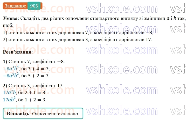 7-algebra-os-ister-2024--rozdil-2-tsili-virazi-vpravi-dlya-povtorennya-rozdilu-2-903-rnd4526.jpg