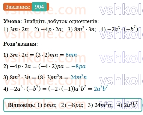 7-algebra-os-ister-2024--rozdil-2-tsili-virazi-vpravi-dlya-povtorennya-rozdilu-2-904-rnd4341.jpg