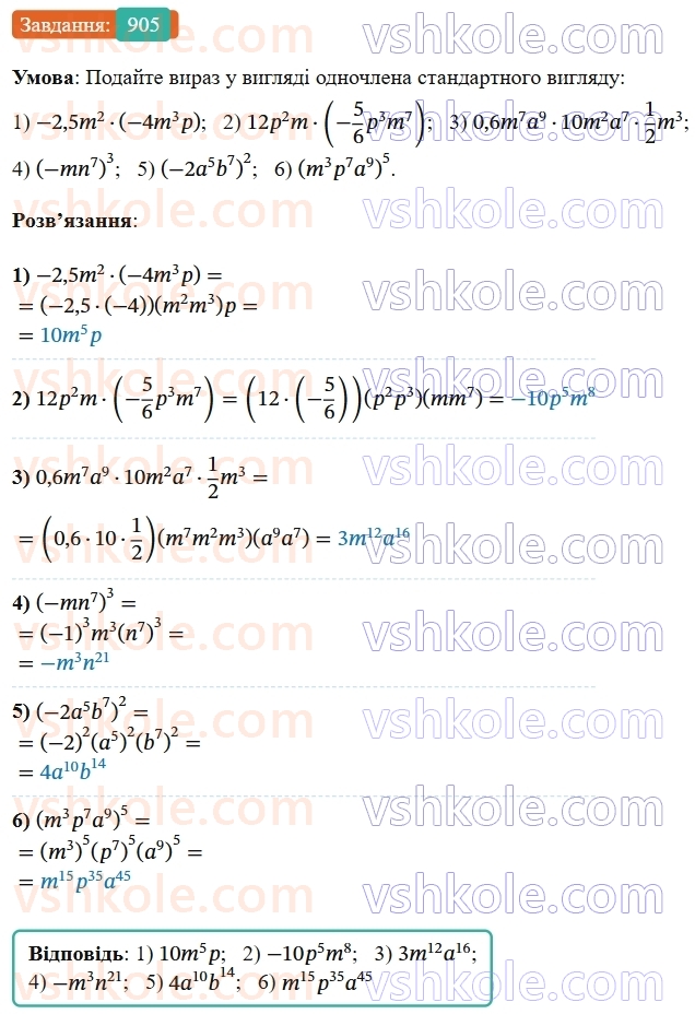 7-algebra-os-ister-2024--rozdil-2-tsili-virazi-vpravi-dlya-povtorennya-rozdilu-2-905-rnd3753.jpg