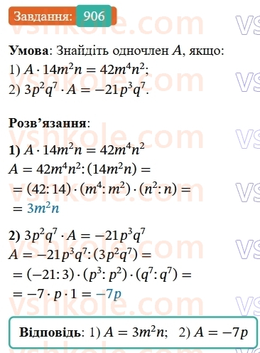 7-algebra-os-ister-2024--rozdil-2-tsili-virazi-vpravi-dlya-povtorennya-rozdilu-2-906-rnd5754.jpg