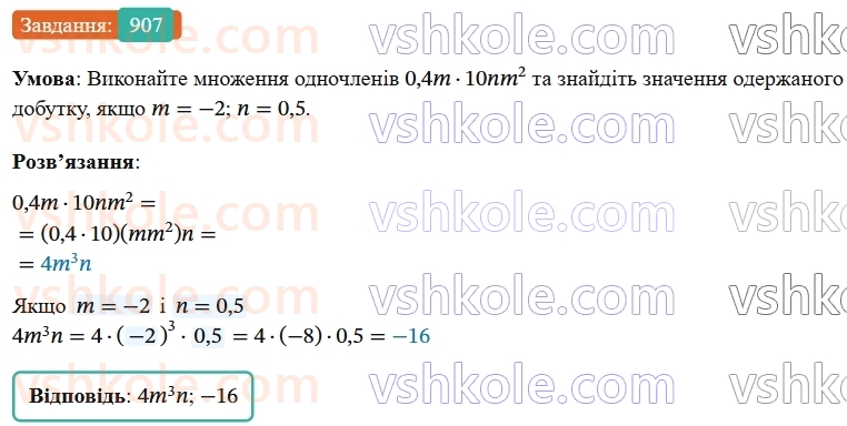 7-algebra-os-ister-2024--rozdil-2-tsili-virazi-vpravi-dlya-povtorennya-rozdilu-2-907-rnd6196.jpg