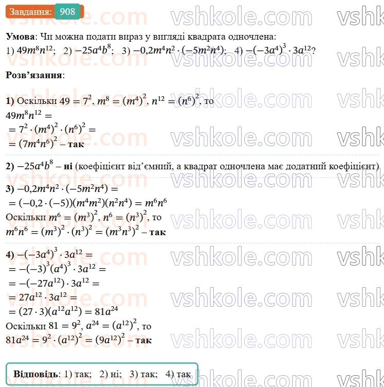 7-algebra-os-ister-2024--rozdil-2-tsili-virazi-vpravi-dlya-povtorennya-rozdilu-2-908-rnd5477.jpg