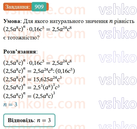 7-algebra-os-ister-2024--rozdil-2-tsili-virazi-vpravi-dlya-povtorennya-rozdilu-2-909-rnd1987.jpg