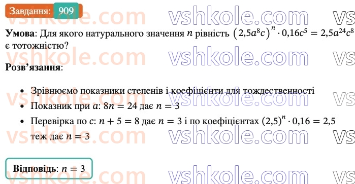 7-algebra-os-ister-2024--rozdil-2-tsili-virazi-vpravi-dlya-povtorennya-rozdilu-2-909-rnd8218.jpg