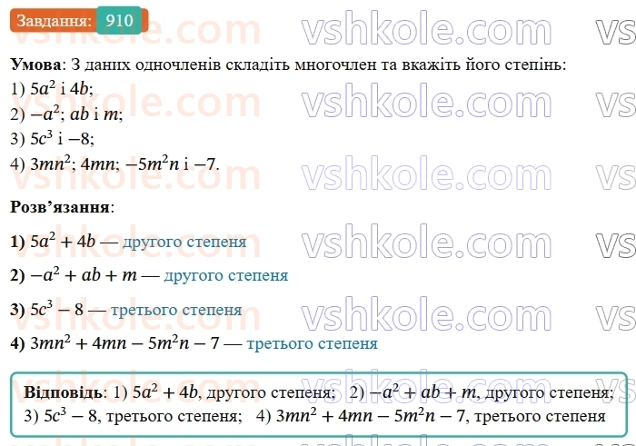 7-algebra-os-ister-2024--rozdil-2-tsili-virazi-vpravi-dlya-povtorennya-rozdilu-2-910-rnd1960.jpg