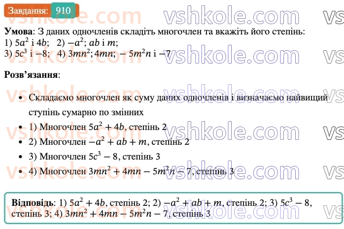 7-algebra-os-ister-2024--rozdil-2-tsili-virazi-vpravi-dlya-povtorennya-rozdilu-2-910-rnd7080.jpg