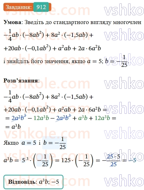 7-algebra-os-ister-2024--rozdil-2-tsili-virazi-vpravi-dlya-povtorennya-rozdilu-2-912-rnd8082.jpg