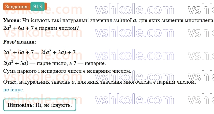 7-algebra-os-ister-2024--rozdil-2-tsili-virazi-vpravi-dlya-povtorennya-rozdilu-2-913-rnd6528.jpg