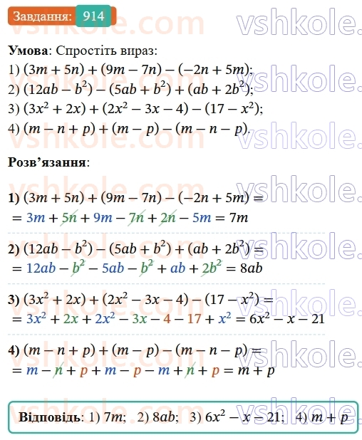 7-algebra-os-ister-2024--rozdil-2-tsili-virazi-vpravi-dlya-povtorennya-rozdilu-2-914-rnd5181.jpg