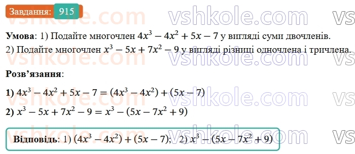 7-algebra-os-ister-2024--rozdil-2-tsili-virazi-vpravi-dlya-povtorennya-rozdilu-2-915-rnd9900.jpg