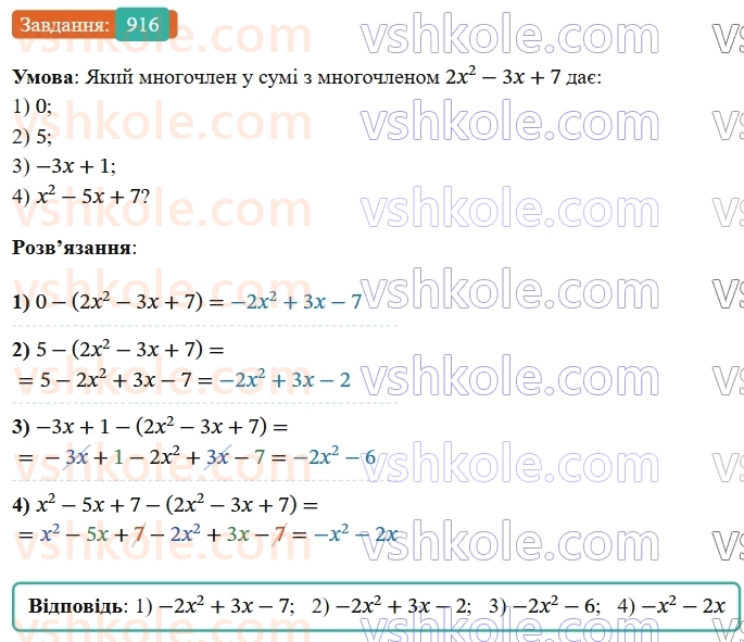 7-algebra-os-ister-2024--rozdil-2-tsili-virazi-vpravi-dlya-povtorennya-rozdilu-2-916-rnd22.jpg