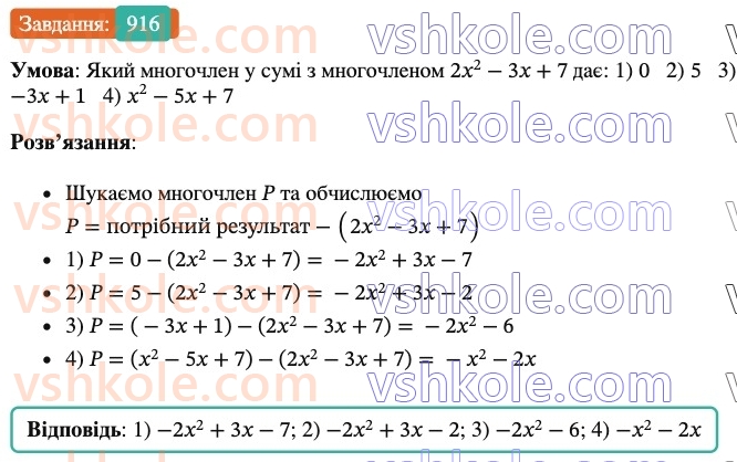 7-algebra-os-ister-2024--rozdil-2-tsili-virazi-vpravi-dlya-povtorennya-rozdilu-2-916-rnd9035.jpg