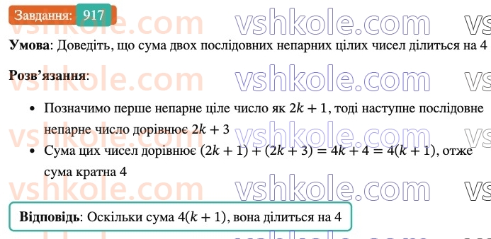 7-algebra-os-ister-2024--rozdil-2-tsili-virazi-vpravi-dlya-povtorennya-rozdilu-2-917-rnd4130.jpg