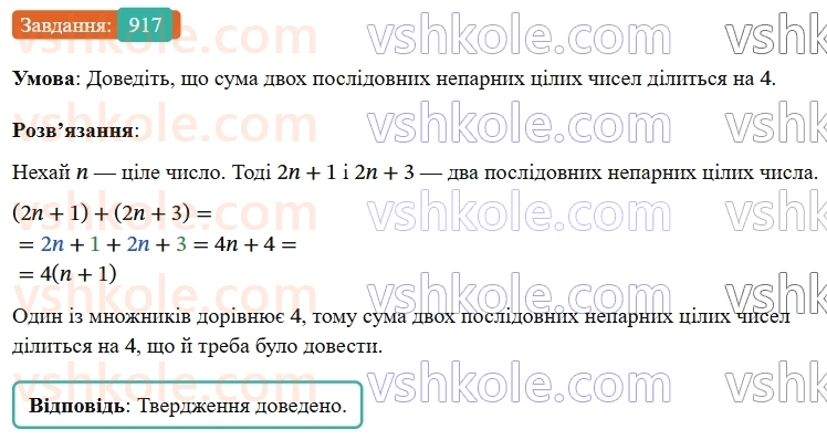7-algebra-os-ister-2024--rozdil-2-tsili-virazi-vpravi-dlya-povtorennya-rozdilu-2-917-rnd8775.jpg