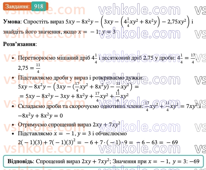 7-algebra-os-ister-2024--rozdil-2-tsili-virazi-vpravi-dlya-povtorennya-rozdilu-2-918-rnd9836.jpg