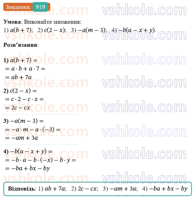 7-algebra-os-ister-2024--rozdil-2-tsili-virazi-vpravi-dlya-povtorennya-rozdilu-2-919-rnd6500.jpg