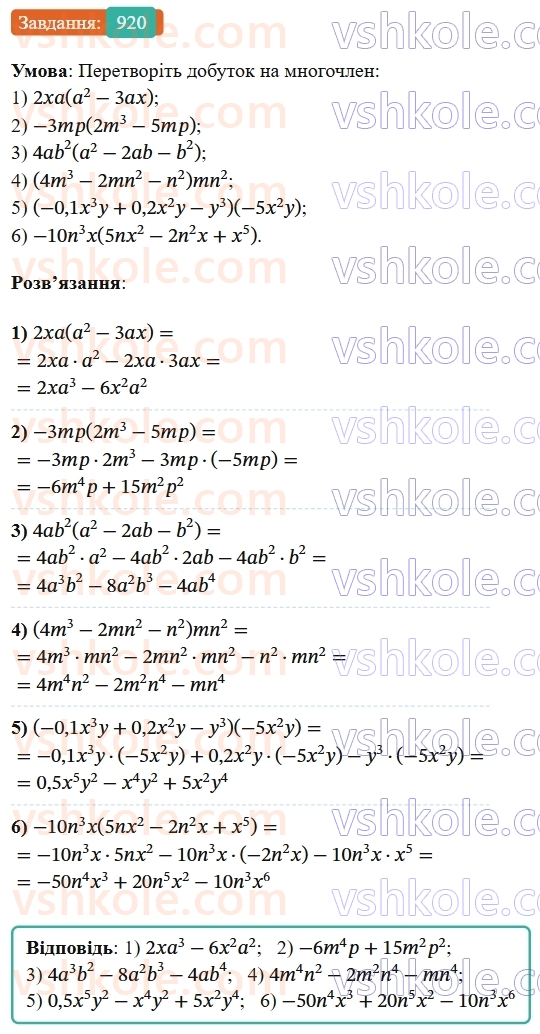 7-algebra-os-ister-2024--rozdil-2-tsili-virazi-vpravi-dlya-povtorennya-rozdilu-2-920-rnd8466.jpg