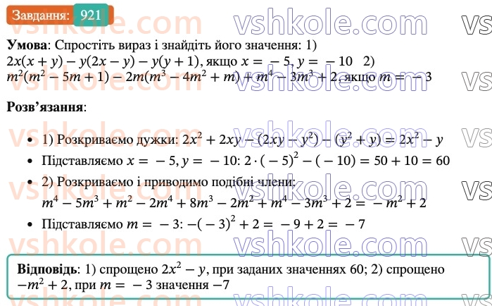7-algebra-os-ister-2024--rozdil-2-tsili-virazi-vpravi-dlya-povtorennya-rozdilu-2-921-rnd4990.jpg