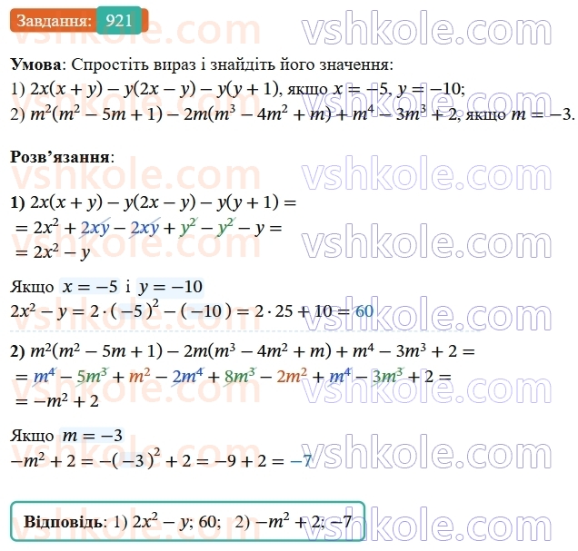 7-algebra-os-ister-2024--rozdil-2-tsili-virazi-vpravi-dlya-povtorennya-rozdilu-2-921-rnd6094.jpg