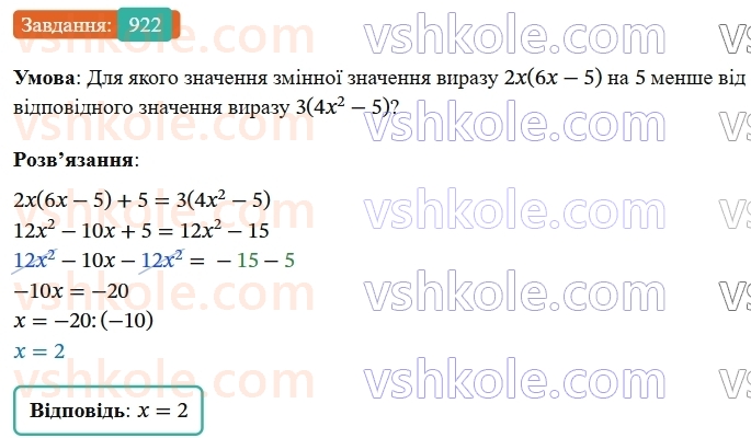 7-algebra-os-ister-2024--rozdil-2-tsili-virazi-vpravi-dlya-povtorennya-rozdilu-2-922-rnd9264.jpg