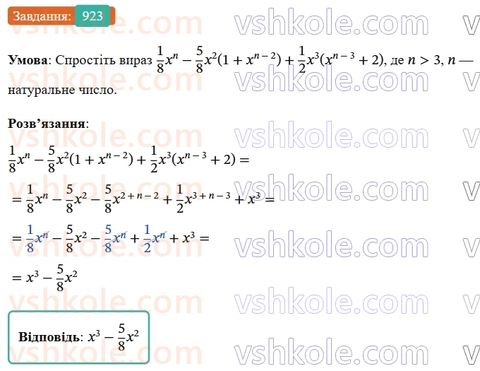 7-algebra-os-ister-2024--rozdil-2-tsili-virazi-vpravi-dlya-povtorennya-rozdilu-2-923-rnd9826.jpg