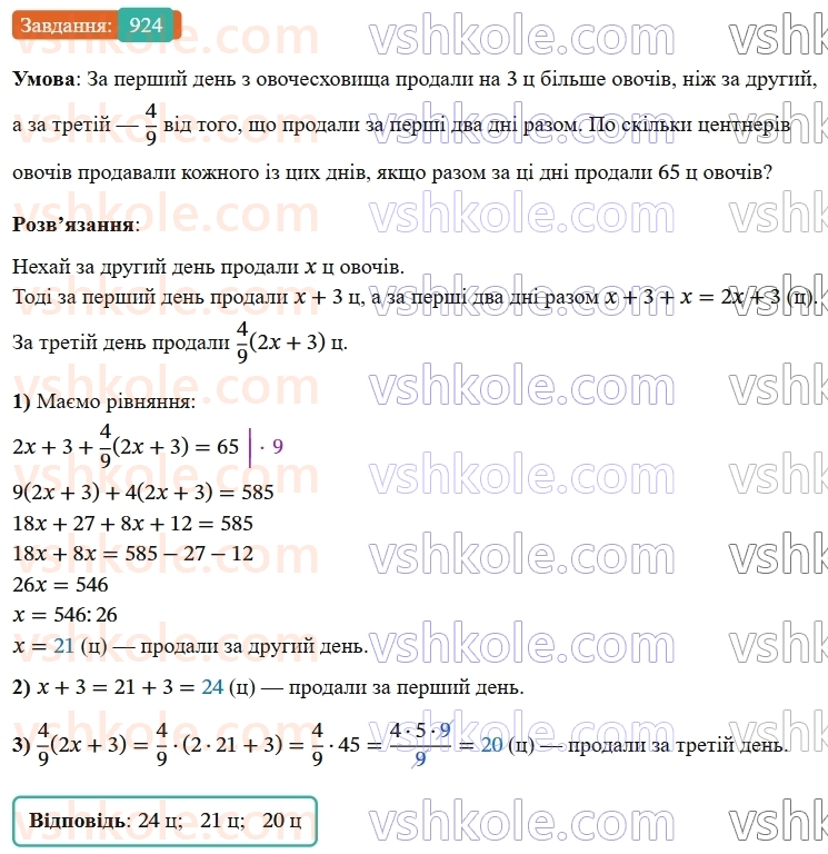7-algebra-os-ister-2024--rozdil-2-tsili-virazi-vpravi-dlya-povtorennya-rozdilu-2-924-rnd8823.jpg