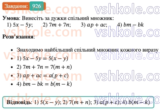 7-algebra-os-ister-2024--rozdil-2-tsili-virazi-vpravi-dlya-povtorennya-rozdilu-2-925-rnd7530.jpg