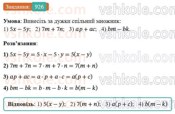 7-algebra-os-ister-2024--rozdil-2-tsili-virazi-vpravi-dlya-povtorennya-rozdilu-2-926-rnd4024.jpg
