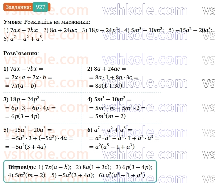7-algebra-os-ister-2024--rozdil-2-tsili-virazi-vpravi-dlya-povtorennya-rozdilu-2-927-rnd3262.jpg