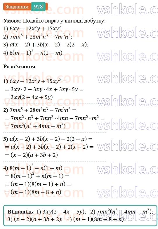 7-algebra-os-ister-2024--rozdil-2-tsili-virazi-vpravi-dlya-povtorennya-rozdilu-2-928-rnd7437.jpg