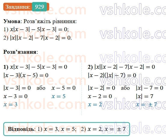 7-algebra-os-ister-2024--rozdil-2-tsili-virazi-vpravi-dlya-povtorennya-rozdilu-2-929-rnd2062.jpg