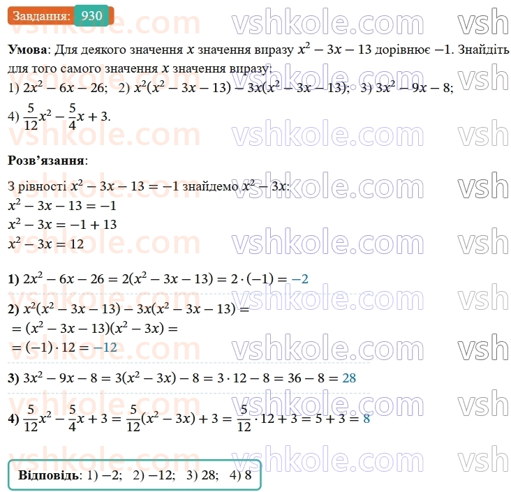 7-algebra-os-ister-2024--rozdil-2-tsili-virazi-vpravi-dlya-povtorennya-rozdilu-2-930-rnd96.jpg