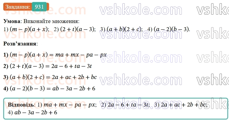 7-algebra-os-ister-2024--rozdil-2-tsili-virazi-vpravi-dlya-povtorennya-rozdilu-2-931-rnd2223.jpg