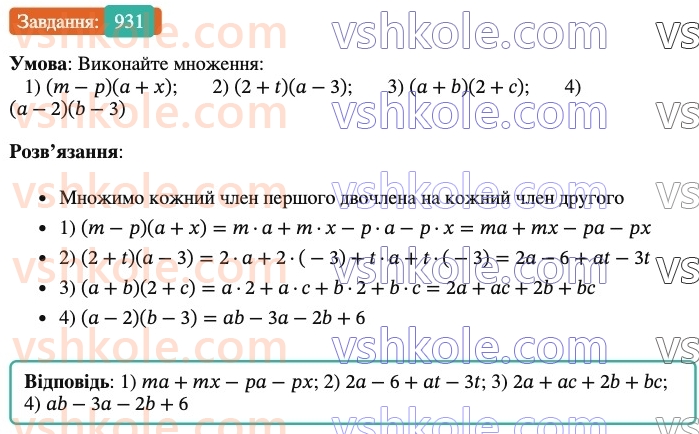 7-algebra-os-ister-2024--rozdil-2-tsili-virazi-vpravi-dlya-povtorennya-rozdilu-2-931-rnd9507.jpg