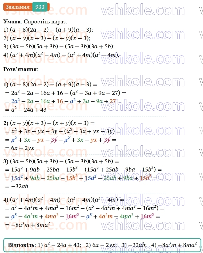 7-algebra-os-ister-2024--rozdil-2-tsili-virazi-vpravi-dlya-povtorennya-rozdilu-2-933-rnd1728.jpg