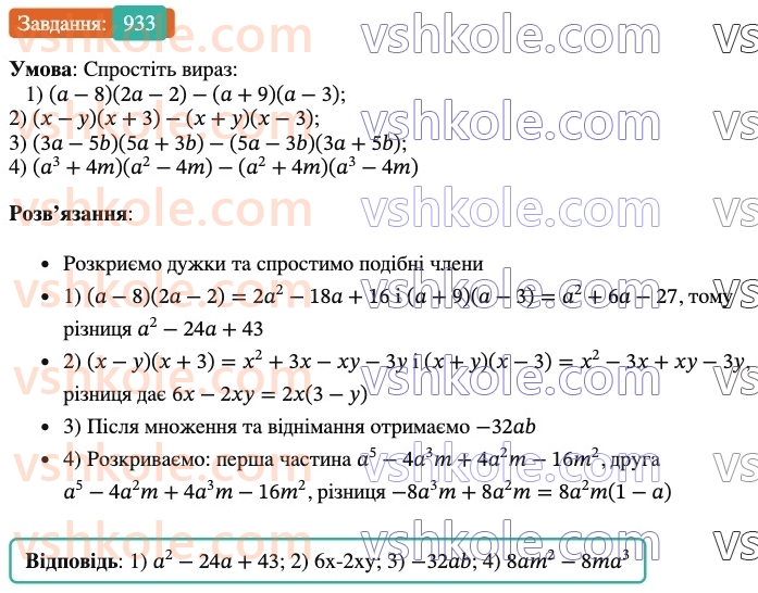 7-algebra-os-ister-2024--rozdil-2-tsili-virazi-vpravi-dlya-povtorennya-rozdilu-2-933-rnd6801.jpg
