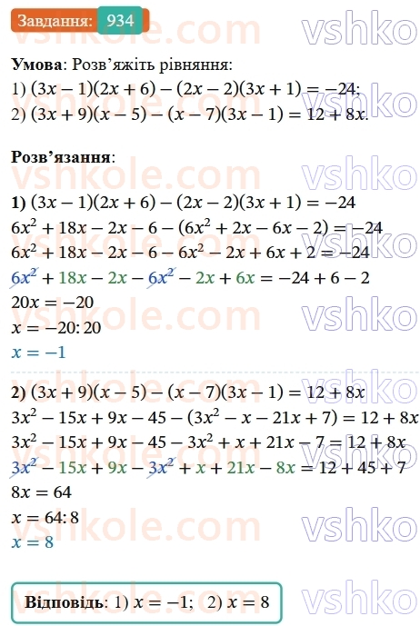 7-algebra-os-ister-2024--rozdil-2-tsili-virazi-vpravi-dlya-povtorennya-rozdilu-2-934-rnd3294.jpg