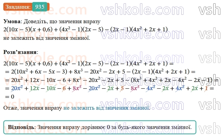 7-algebra-os-ister-2024--rozdil-2-tsili-virazi-vpravi-dlya-povtorennya-rozdilu-2-935-rnd1154.jpg