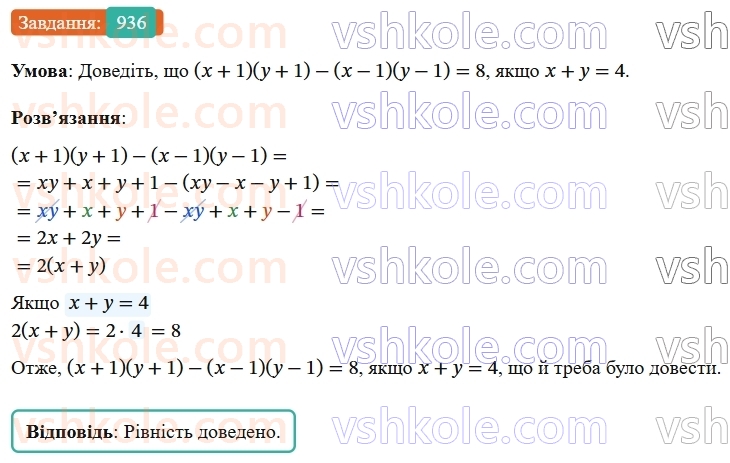 7-algebra-os-ister-2024--rozdil-2-tsili-virazi-vpravi-dlya-povtorennya-rozdilu-2-936-rnd6789.jpg