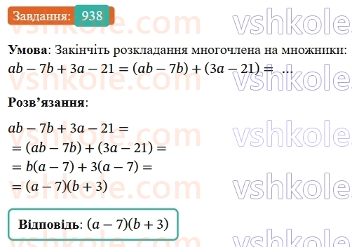 7-algebra-os-ister-2024--rozdil-2-tsili-virazi-vpravi-dlya-povtorennya-rozdilu-2-938-rnd3095.jpg