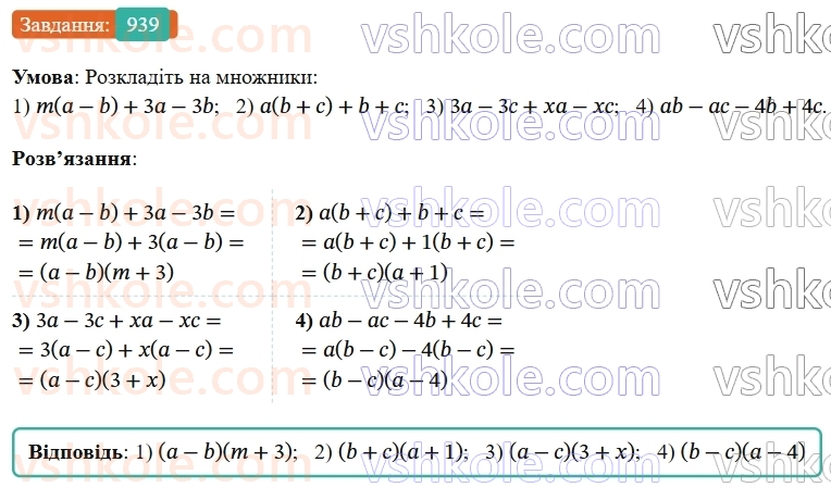 7-algebra-os-ister-2024--rozdil-2-tsili-virazi-vpravi-dlya-povtorennya-rozdilu-2-939-rnd571.jpg