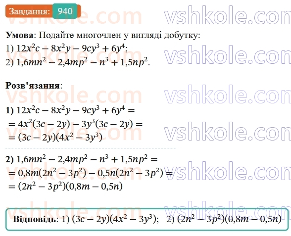 7-algebra-os-ister-2024--rozdil-2-tsili-virazi-vpravi-dlya-povtorennya-rozdilu-2-940-rnd764.jpg