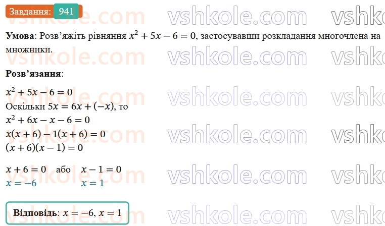 7-algebra-os-ister-2024--rozdil-2-tsili-virazi-vpravi-dlya-povtorennya-rozdilu-2-941-rnd7300.jpg