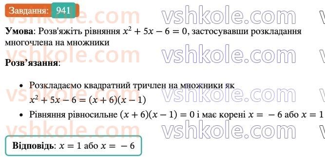 7-algebra-os-ister-2024--rozdil-2-tsili-virazi-vpravi-dlya-povtorennya-rozdilu-2-941-rnd735.jpg