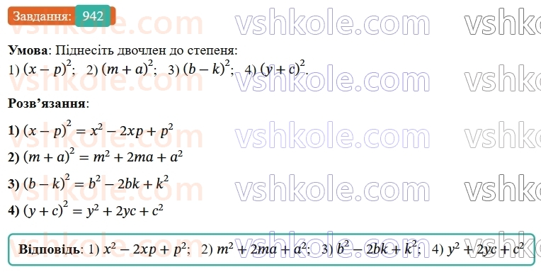 7-algebra-os-ister-2024--rozdil-2-tsili-virazi-vpravi-dlya-povtorennya-rozdilu-2-942-rnd4982.jpg