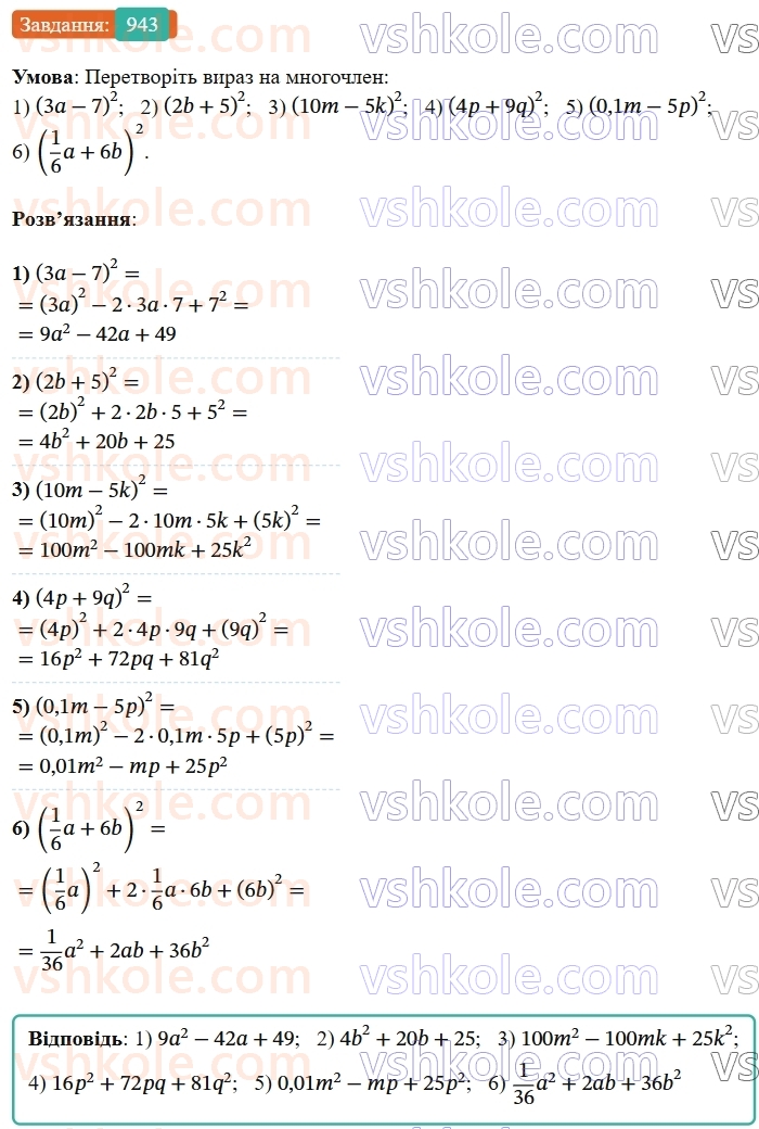 7-algebra-os-ister-2024--rozdil-2-tsili-virazi-vpravi-dlya-povtorennya-rozdilu-2-943-rnd5803.jpg