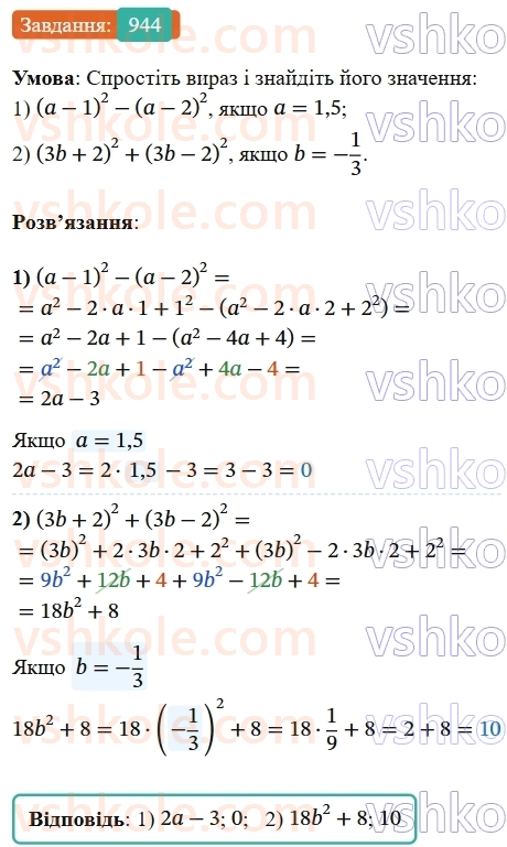 7-algebra-os-ister-2024--rozdil-2-tsili-virazi-vpravi-dlya-povtorennya-rozdilu-2-944-rnd9739.jpg