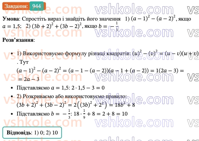7-algebra-os-ister-2024--rozdil-2-tsili-virazi-vpravi-dlya-povtorennya-rozdilu-2-944-rnd9822.jpg