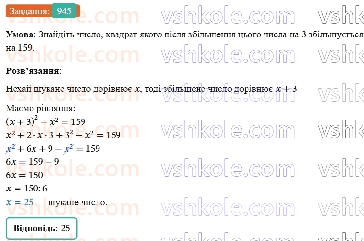 7-algebra-os-ister-2024--rozdil-2-tsili-virazi-vpravi-dlya-povtorennya-rozdilu-2-945-rnd6023.jpg